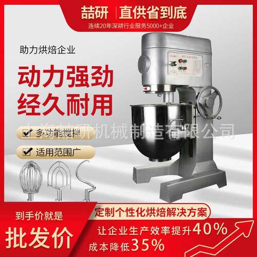 食品搅拌机商用多功能打蛋机和面拌馅奶油机B60B80实验室搅拌机