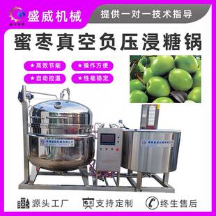 黄桃干苹果干地瓜干真空浸糖锅全自动电加热浸糖设备可倾斜出料