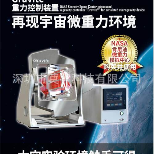 SPACEBIOLAB重力控制装置GC-JP-RCE01三维旋转
