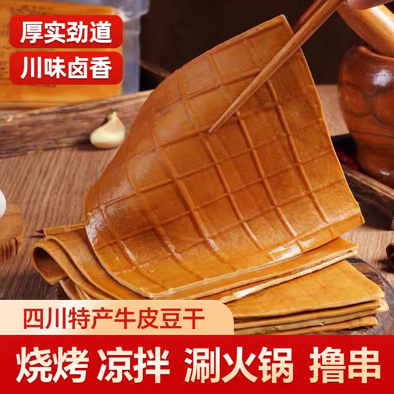 张飞牛皮豆干四川重庆特产豆腐皮卤香豆腐干烧烤冷吃豆干火锅食材