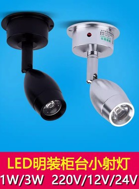 黑色led明装迷你小射灯1W3W万向可调珠宝展柜台背景墙免开孔12V伏
