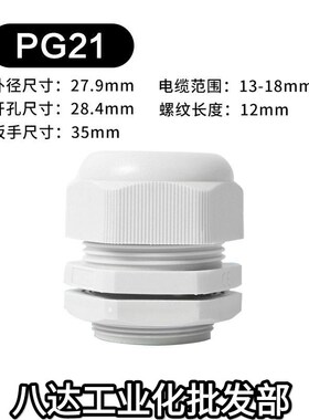 PG21 M27*1.5黑/白色10A0只装 电缆防水旋转接头固定头葛兰头