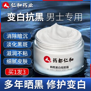 男士脸部美白护肤品变白面霜黑皮肤晒黑了后怎么快速非修复神器生