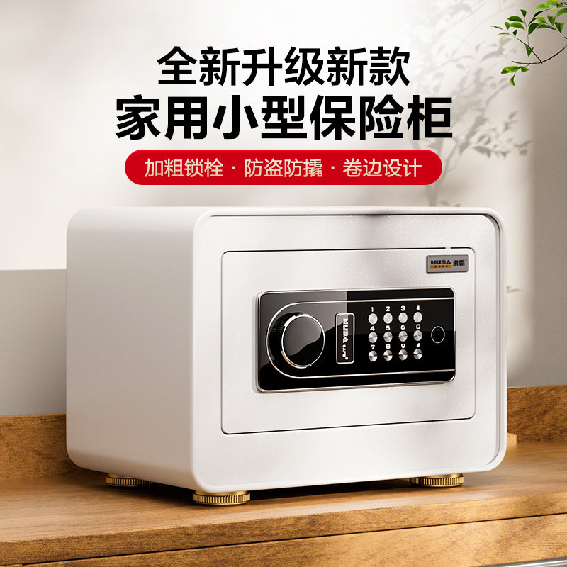 【新品推荐】虎霸保险柜家用小型迷你保险箱25/30CM智能隐形指