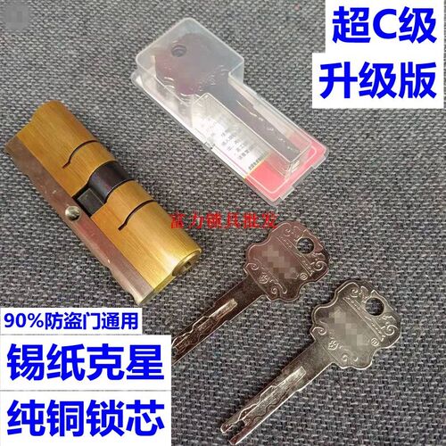 防盗门锁芯超C级配双面叶片全铜钥匙 多轨道防撬老式A级超B级通用