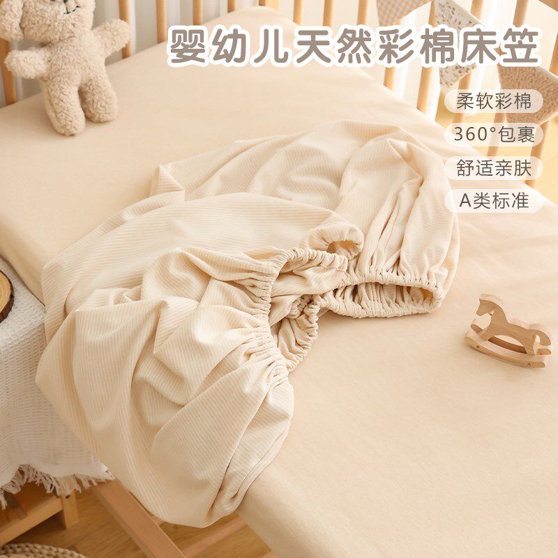 新生婴儿床笠纯棉a类彩棉宝宝床垫套儿童拼接床定制床单四季床罩
