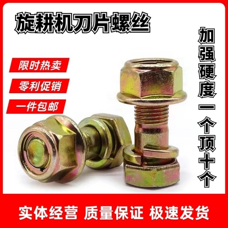 旋耕机刀片螺丝高强尼龙刀库螺丝微耕机G开元机12.9级钢片自锁螺图片
