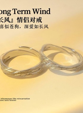 [长风]情侣对戒纯银戒指小众设计感一对款刻字锤纹送男友礼物
