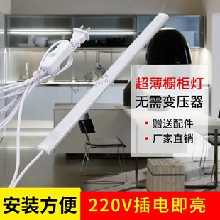 超薄橱柜灯led柜底灯吊柜底板灯鞋酒架插电带开关橱房灯带长条220