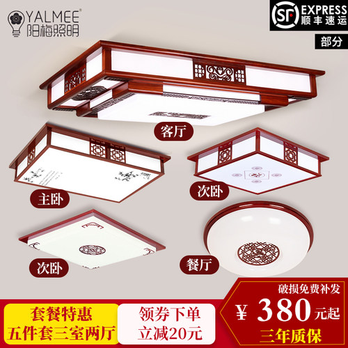 led中式吸顶灯三室一厅长方形卧室客厅餐厅仿古实木全屋灯具套餐