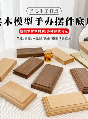 长方形原木工艺品底座摆t件激光刻字奇石盆景鱼缸瓷器定制胡桃木
