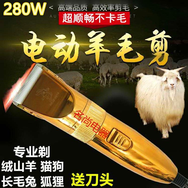 专业绒山羊电推剪大功率电动羊毛剪宠物剪泰迪长毛兔狗狗剃毛造型