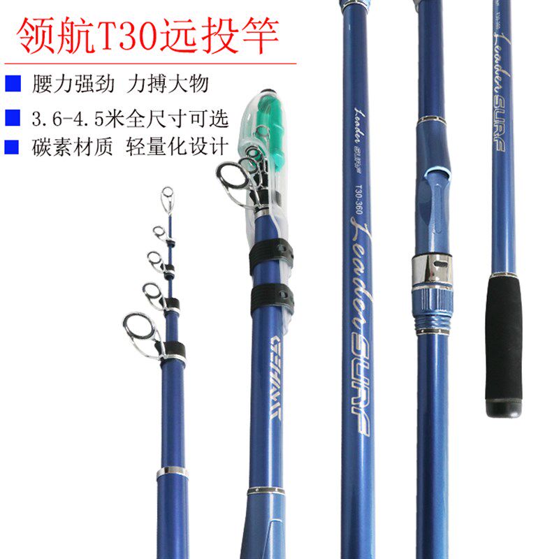 T30碳素长节远投竿抛竿海竿3.3米-4.5米轻硬远投抛竿大物杆渔具