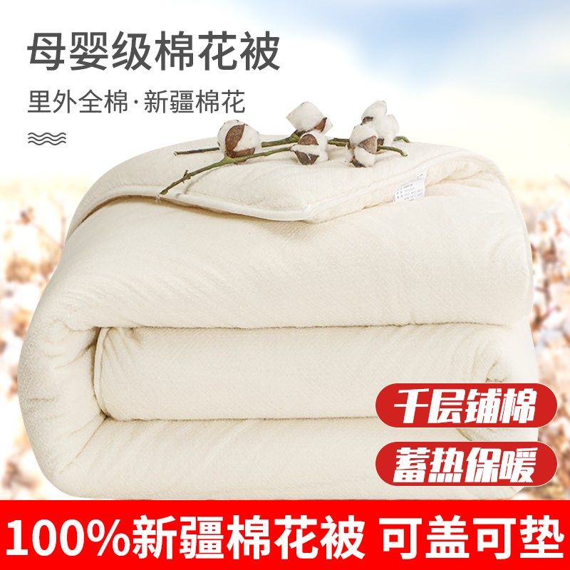 新疆棉花被子冬被全棉加厚保暖y棉被床褥垫絮棉胎学生宿舍单人被,床上用品,棉花被,淘宝优惠券,粉丝福利购,淘宝优惠卷