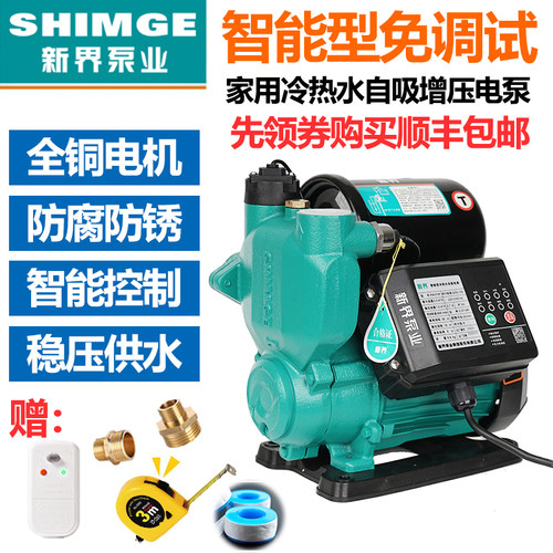 新界自吸泵增压泵智能家用全自动抽水自来水管道加压静音水泵220V