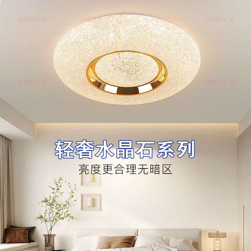 奶油风水晶石吸顶灯2024年新款轻奢高档客厅护眼lSed灯智能语音灯