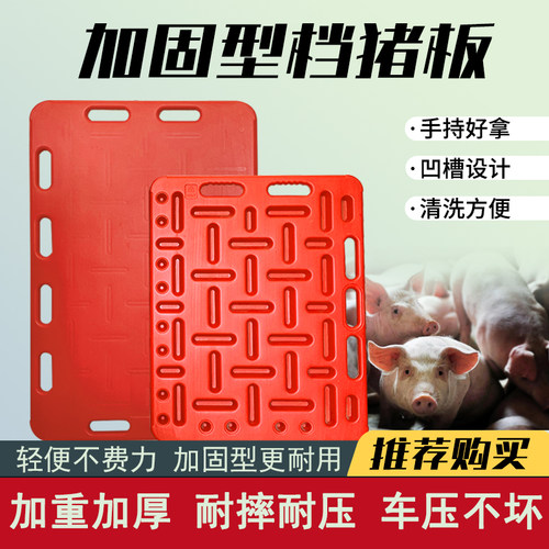 挡猪板赶猪板猪场设备