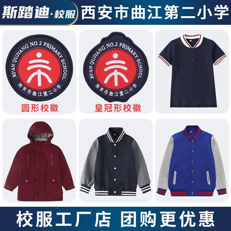 西安市曲江第二小学校服运动服夏季冬季短袖毛衣外套曲江二小礼服 - 实物图