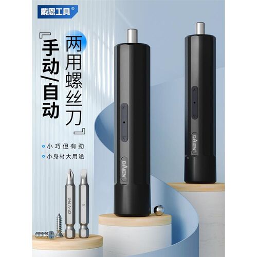 电动螺丝刀充电式家用电批全自动多功能螺丝批小型改锥迷你起子机