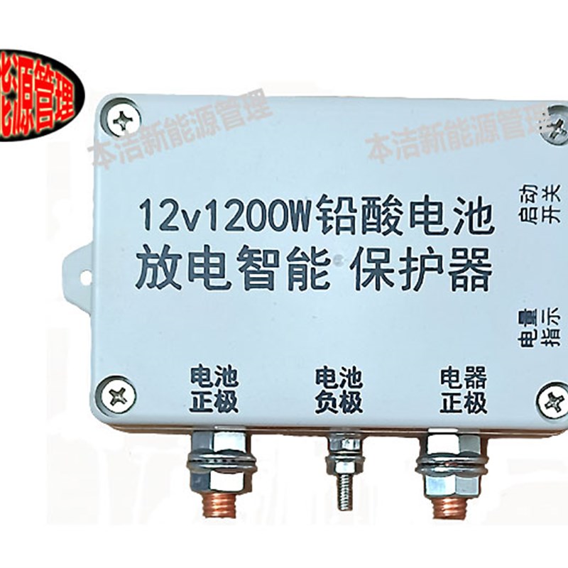 铅酸蓄电池铁锂水泵栅栏机电机逆变器照明监控放电欠压R低压保护