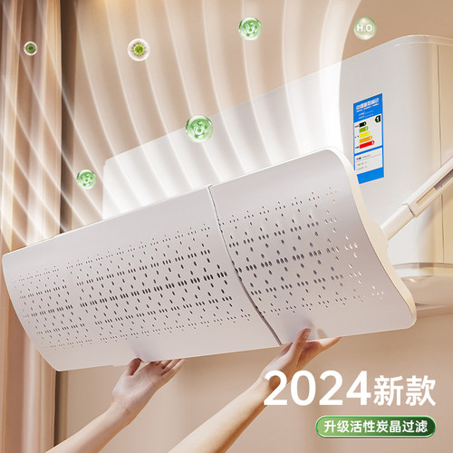 2024新款硬板空调挡风板出风口防直吹坐月子遮导风冷气神器壁挂式