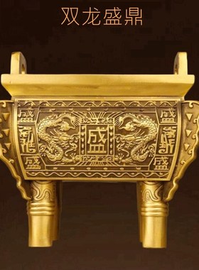 全铜四方鼎摆件家居铜香炉鼎办公室工艺品双龙盛鼎开业送礼中式
