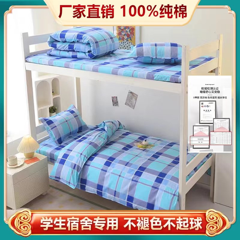 宿舍纯棉三件套高中学生床上用品单人床全棉床单被套上下铺住宿用