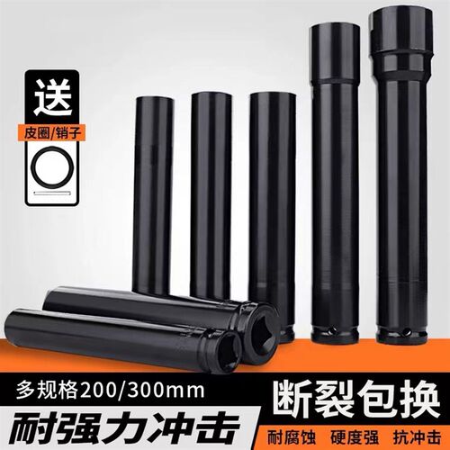 电动扳手加长套筒头1/2平口加厚六角套筒风炮架子工扳手套筒200mm