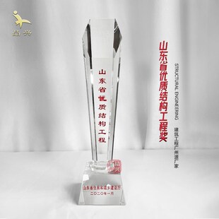山东省优质结构工程奖杯 建筑工程水晶内雕奖杯T定制工程定做