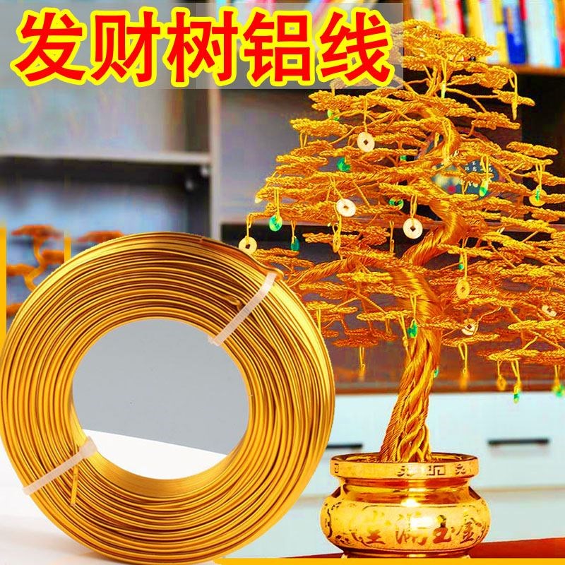 铝丝线手工发财树金色铜丝软铁丝编织工艺品摇钱树幼儿园环创