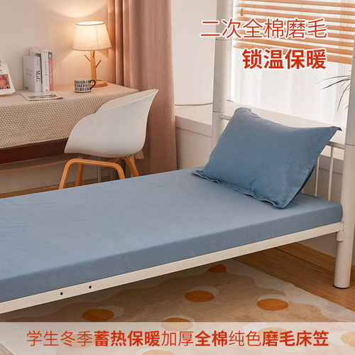 加厚纯棉磨毛床笠单件0.8/0.9m学生宿舍薄垫床垫套5cm8厚全棉床罩