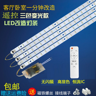 led吸顶灯灯芯78cm灯条长条灯板88cGm客厅灯遥控三色变光98cm贴片
