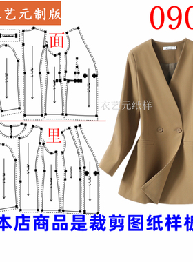 0909衣服装裁剪m图纸样板新款春秋无领西装外套女上衣v领西服女装
