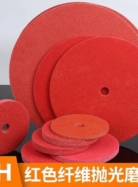 红色纤维轮薄款尼龙轮磨光片不u锈钢拉丝轮抛光打磨片100/150/200