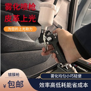 真皮镀膜枪汽车内饰喷涂枪发动机上光喷枪皮革镀膜液上光钣金喷涂