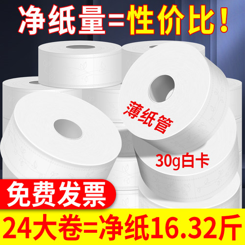 商用酒店实惠大盘纸大卷纸厕纸纸巾厕所专用卷纸装家用卫生纸