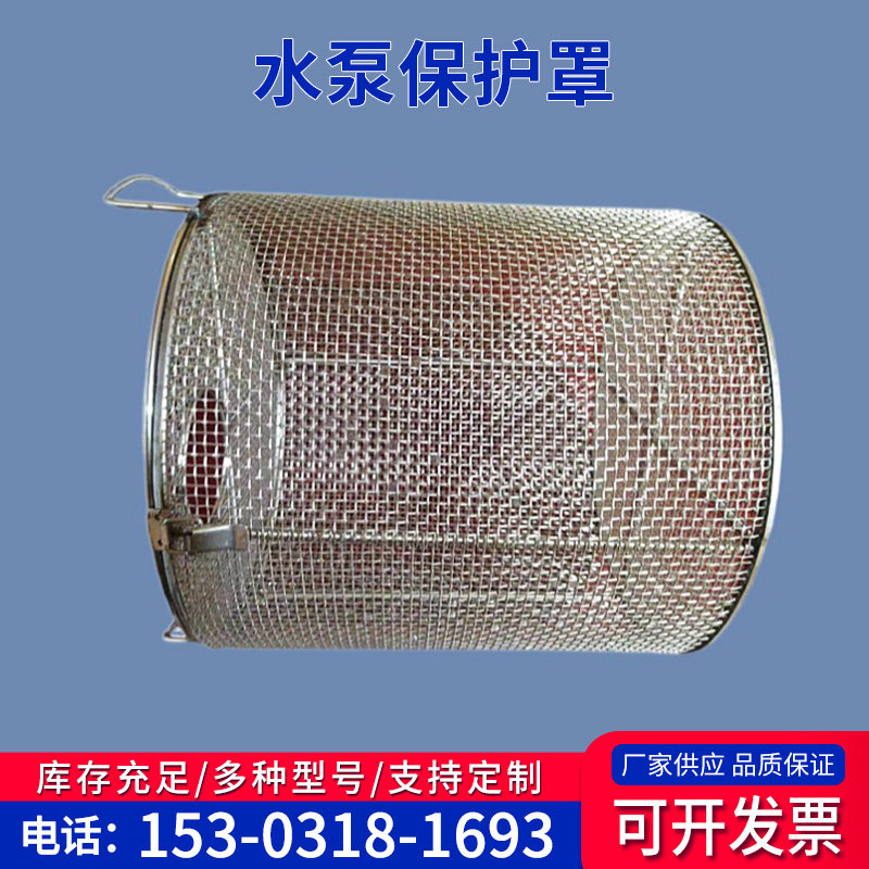 电焊网污水泵防护罩潜水泵过滤罩铁笼子水泵保护罩不锈钢过滤网罩图片