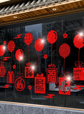 新年商场店铺橱窗玻璃贴纸红色福字窗贴气球门贴蛇年过年窗花贴画