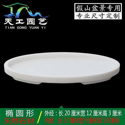 天然大理石汉白玉托盘长方形假山盆景盆上水石盆椭圆形吸水石花盆