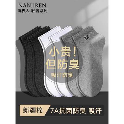 南极人袜子男士纯棉纱线夏季薄款7a抗菌防臭吸汗透气男生短筒船袜
