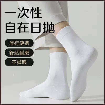 袜子一次性100双男款中筒袜