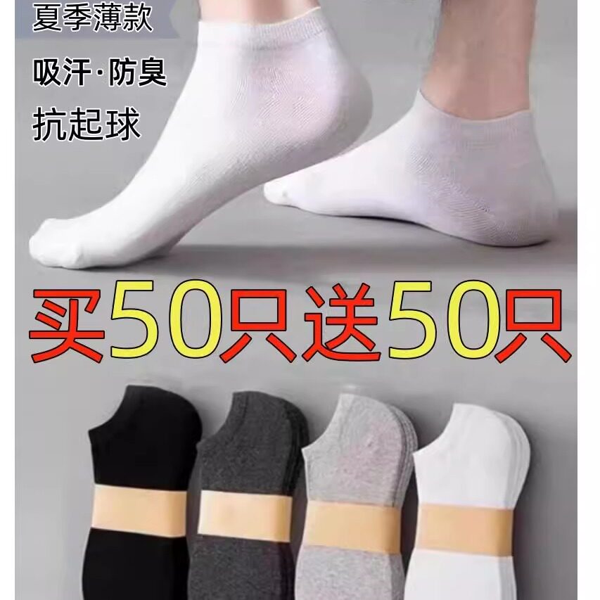 60装袜子男士吸汗防臭透气短袜秋冬季长袜中筒袜浅口船袜夏款夏季