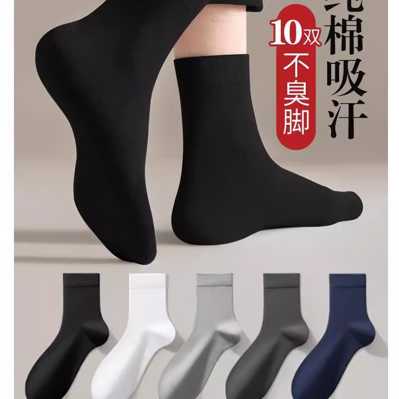 纯棉袜子男中筒夏季薄款防臭吸汗