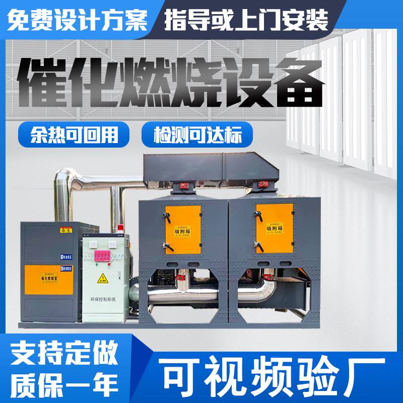 活性炭脱吸附蓄热式一体机Rco催化燃烧有机废气处理净化环保设备
