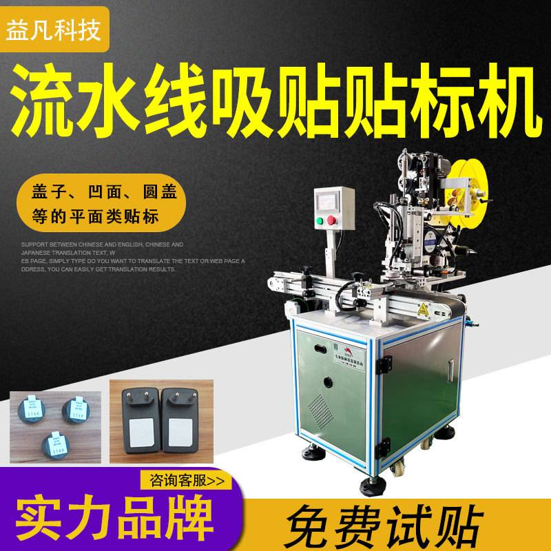 小型自动平面吸贴贴标机 圆盖子凹面贴不干胶标签 散粉盒贴标签机