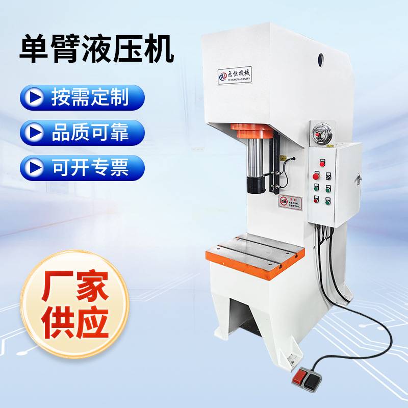 单臂液压机40吨63吨100吨200吨单柱油压机C型压力机小型厂家直销