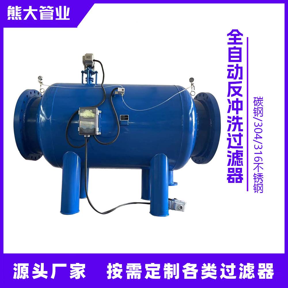 工厂直供 供暖热网用全自动反冲洗过滤器  快速排污除污器滤水器