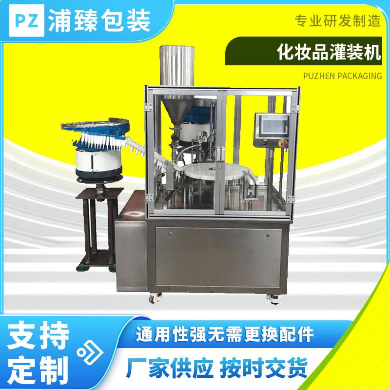 化妆品乳液灌装机护肤品洗面奶化妆品乳液膏体灌装机厂家全自动