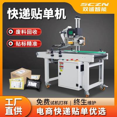 双诚智能多样的用途 全自动不干胶贴标机 高精度 多种包装行业使