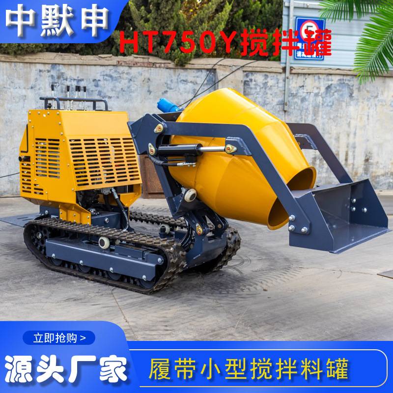 工厂供应小型履带混凝土搅拌车 家用小工程沙灰石子搅拌桶出口